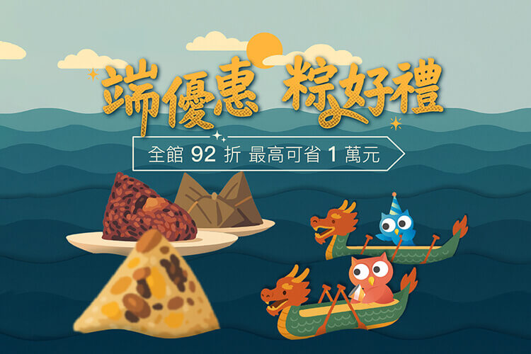 2025奧丁丁市集端午活動開跑，全站優惠92折！