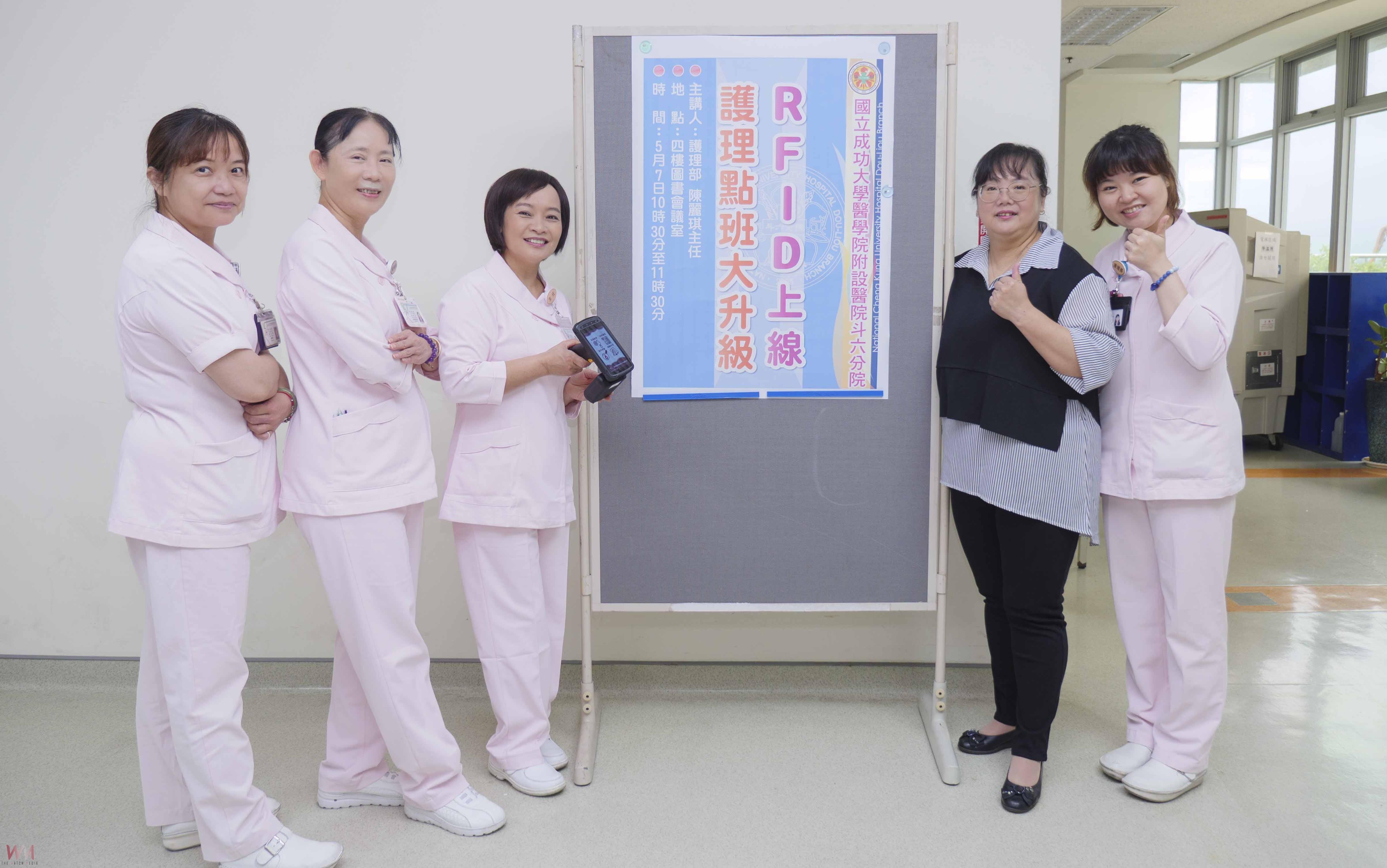 成大斗六智慧點班新革命! 導入RFID系統大幅減壓護理人員 - https://www.watchmedia01.com