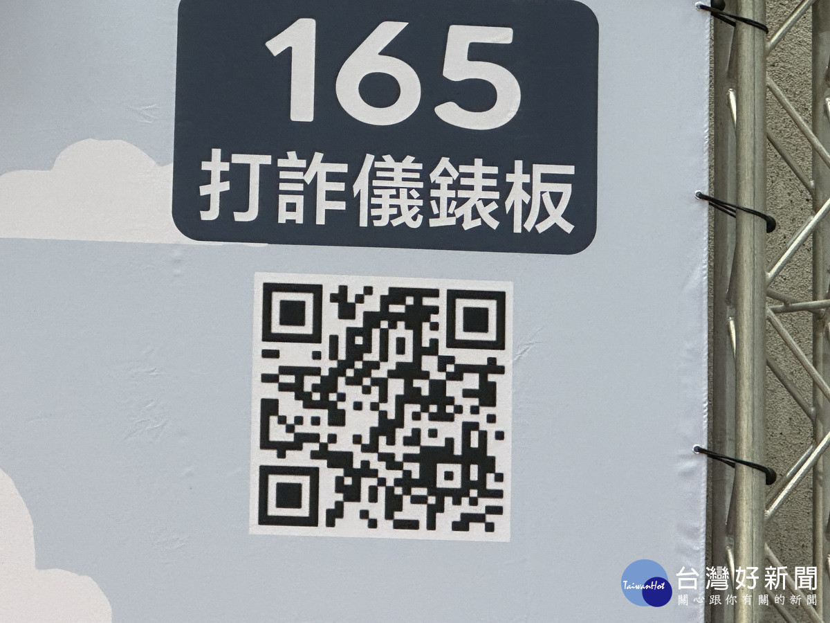 民眾只要有疑問可打165反詐專線查詢。(記者扶小萍攝)