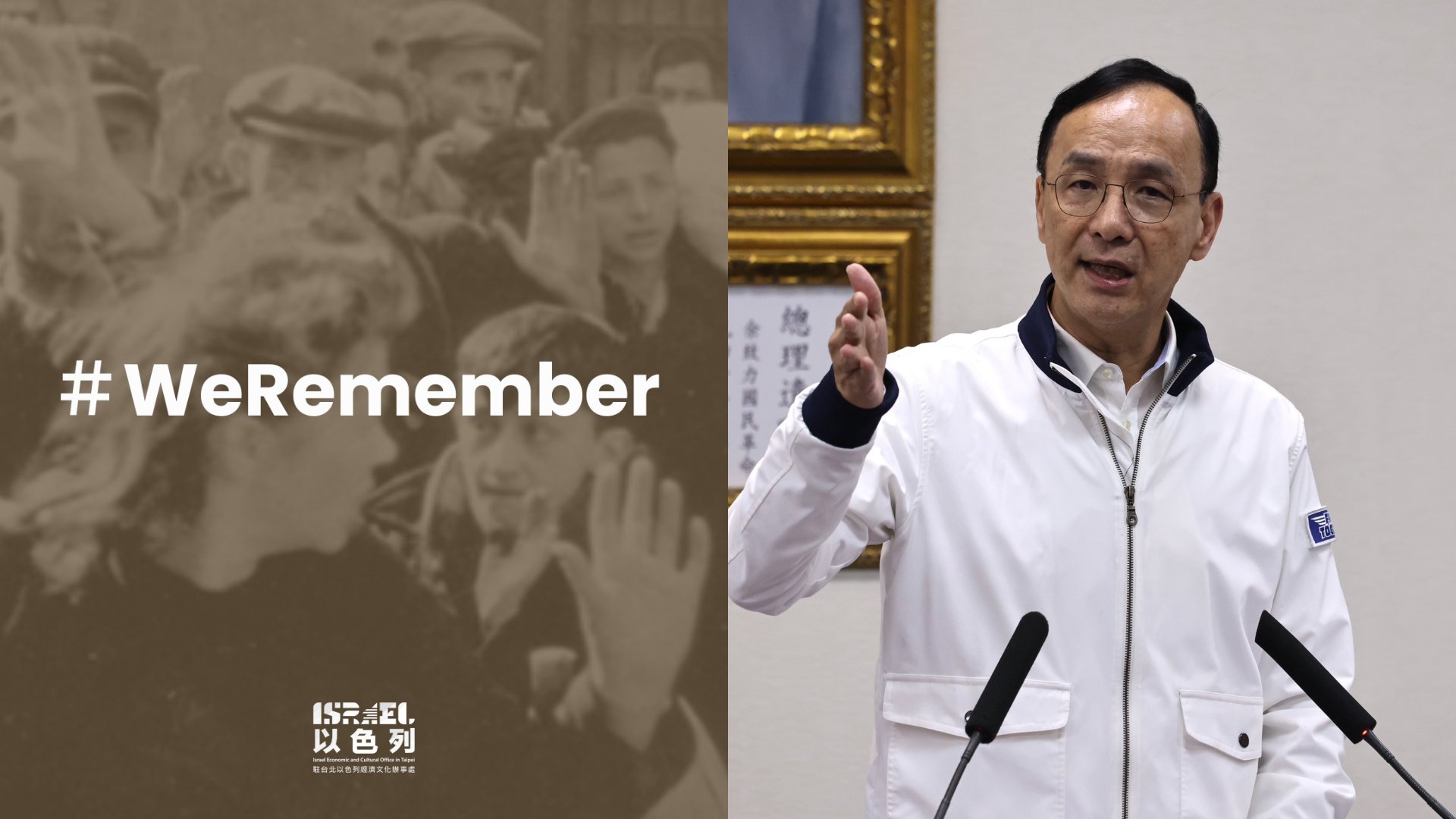 國民黨主席朱立倫（右）以希特勒類比總統賴清德，引來以色列駐台辦事處發聲譴責。翻攝以色駐台辦事處發臉書、資料照片