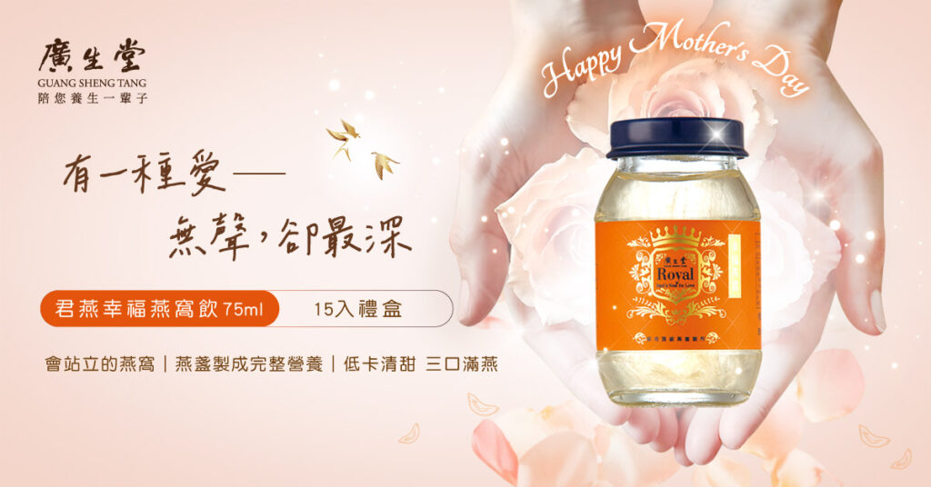 廣生堂燕窩。 (業者/提供)