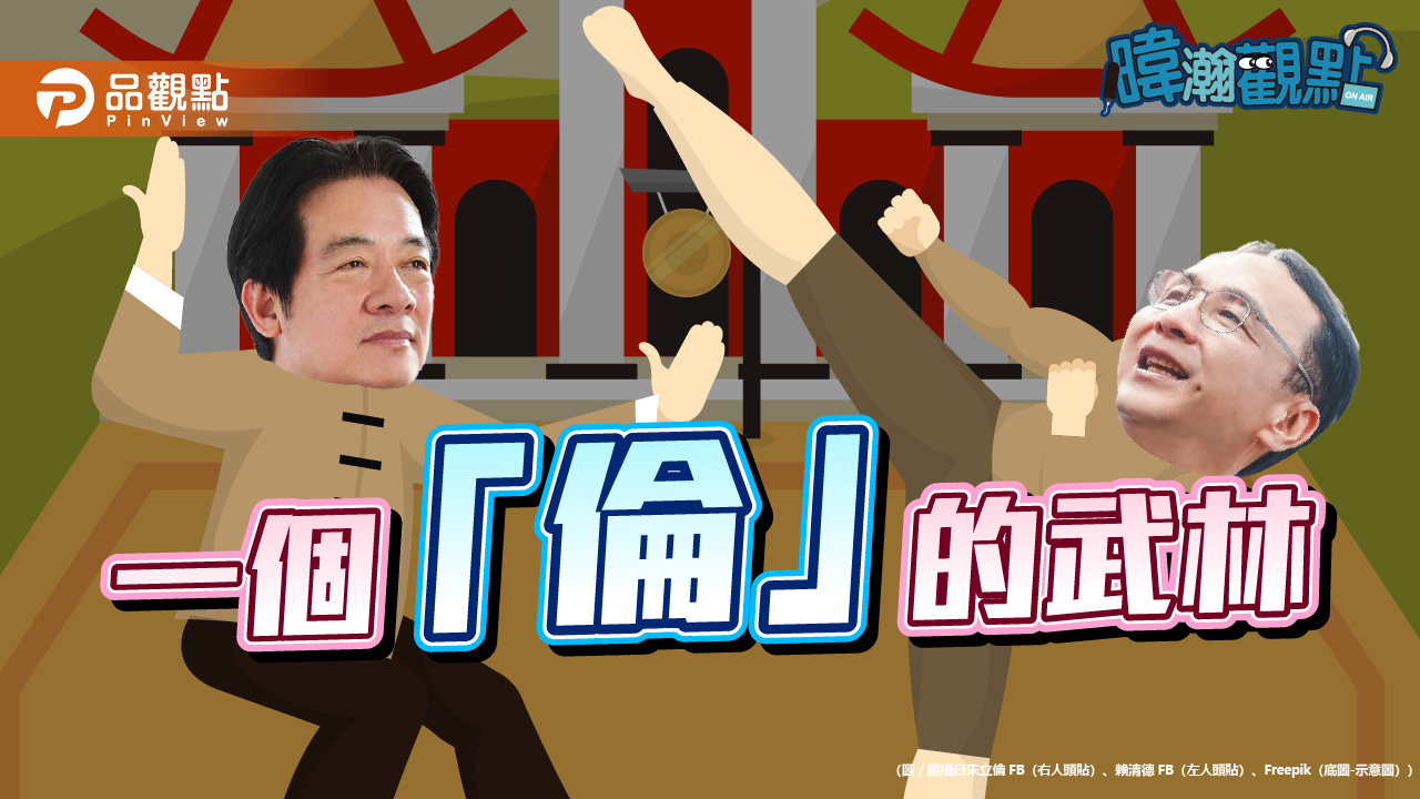 朱立倫發言引發德國協會關注 黃暐瀚解析背後政治策略