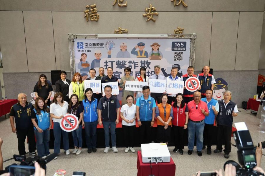 南投縣號召百工百業共同打詐 高曼容任反詐大使力挺
