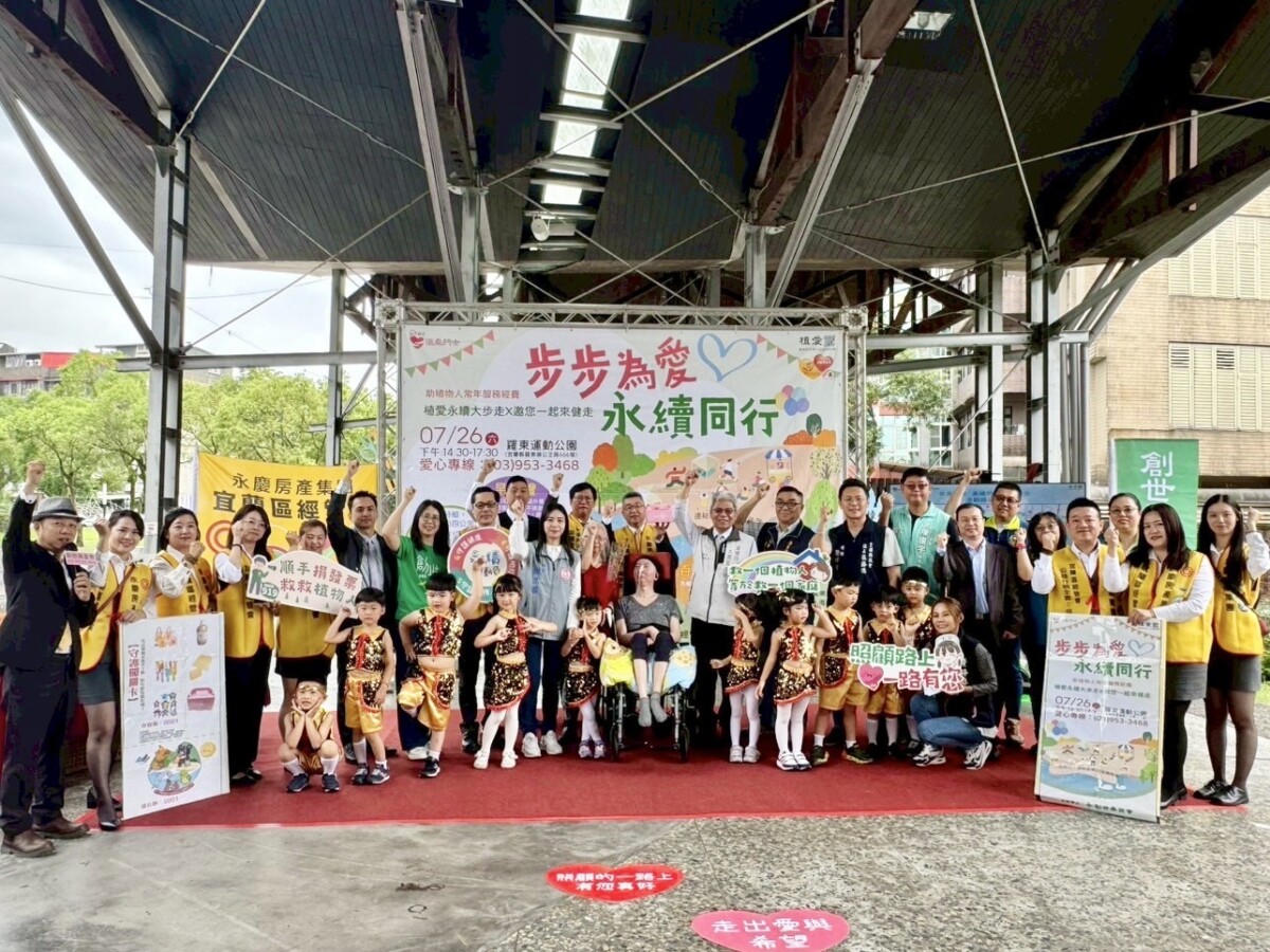 ▲創世攜手永慶房產集團宜蘭四品牌經管會與小甜甜幼兒園小朋友們齊聚,關懷植物人。