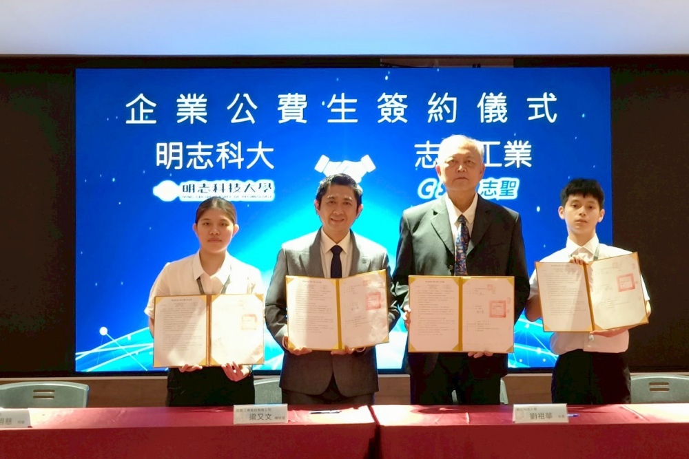 實習接軌就業、企業提前人才培育　 明志科大推動公費生制度打造三贏典範