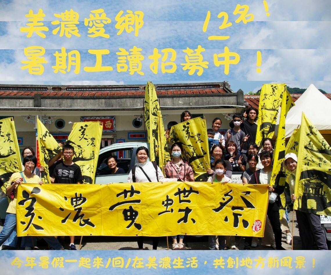 漾新聞|教育部青年社區職場體驗 旗美地區暑期工讀招募中