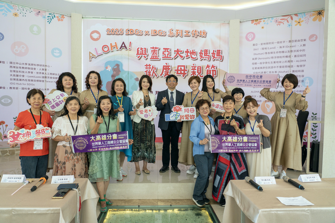 漾新聞|感恩地球母親!中山大學用ALOHA喚起環境覺醒
