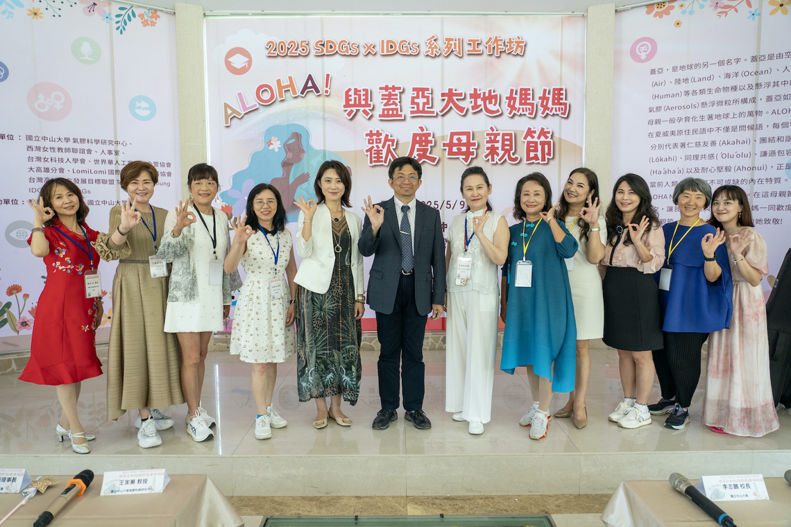 母親節將至,國立中山大學攜手社群團體舉辦「ALOHA!與蓋亞大地媽媽歡度母親節」活動。後排左五為中山大學校長李志鵬,後排左四為中山大學氣膠科學研究中心主任王家蓁。