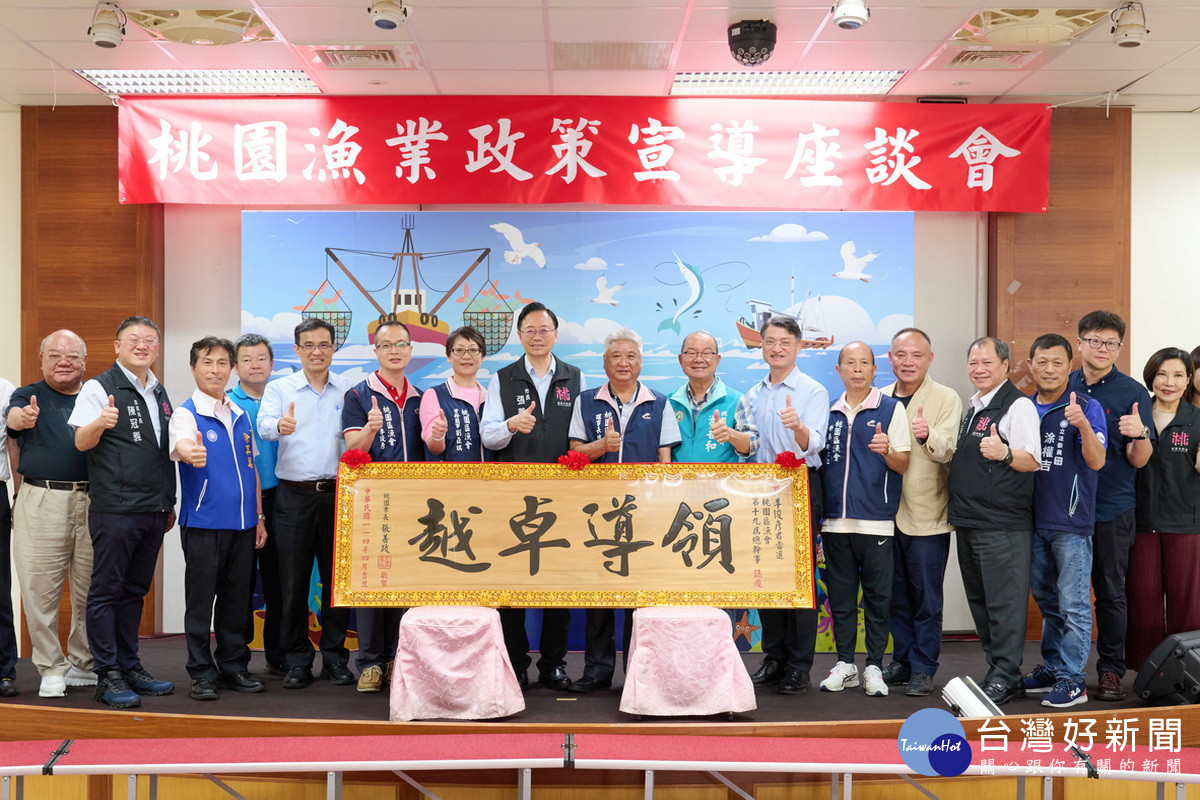 桃園市長張善政頒發賀匾及獎牌予漁會三首長並表達祝賀。<br /><br />