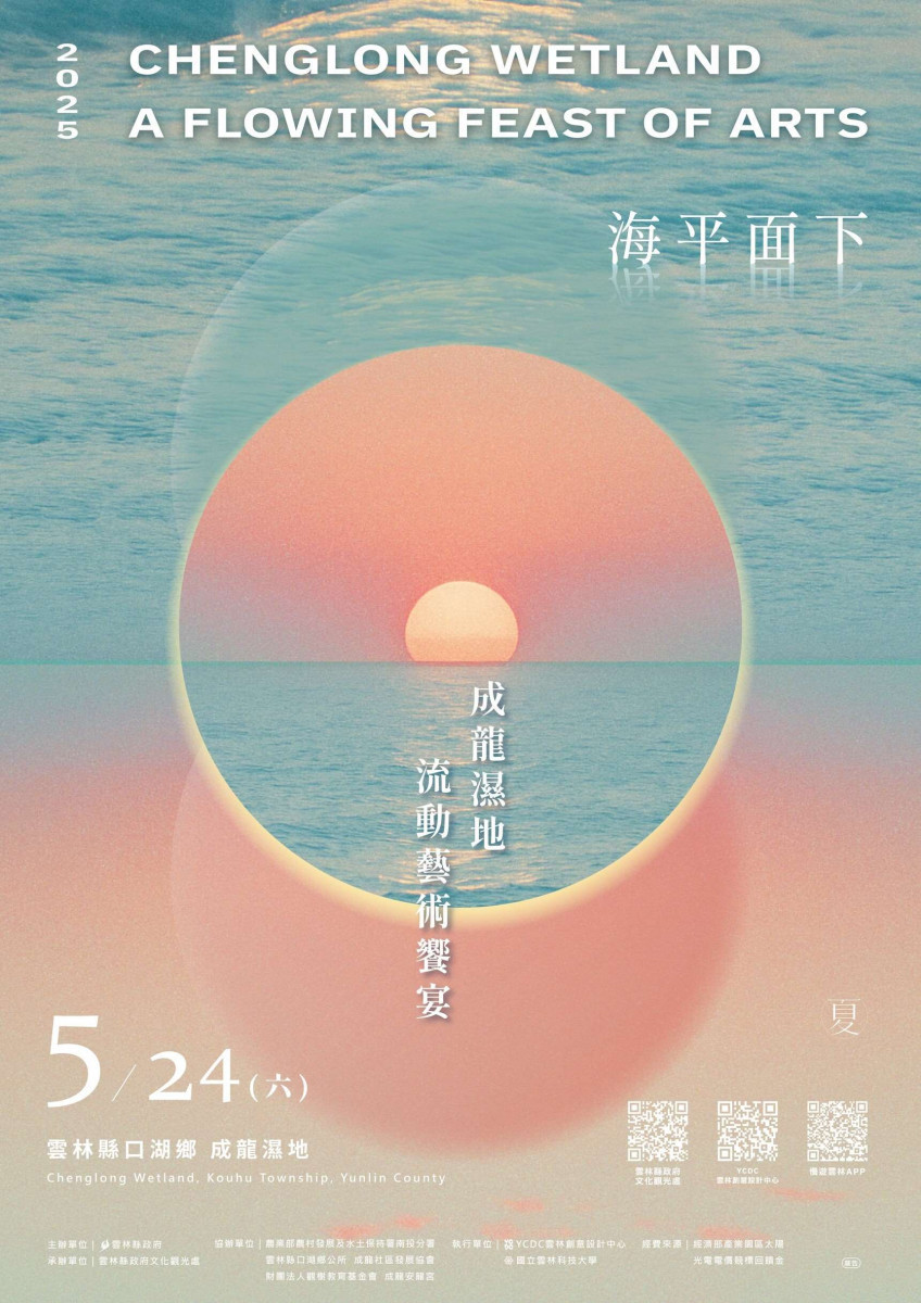 「2025成龍濕地流動藝術饗宴」將於5月24日登場／ 雲林縣政府提供