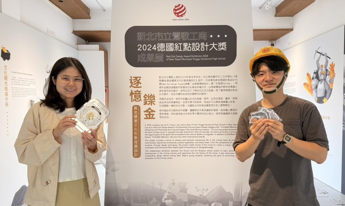 礦業變潮了!「紅點設計大獎」得獎作登黃金博物館