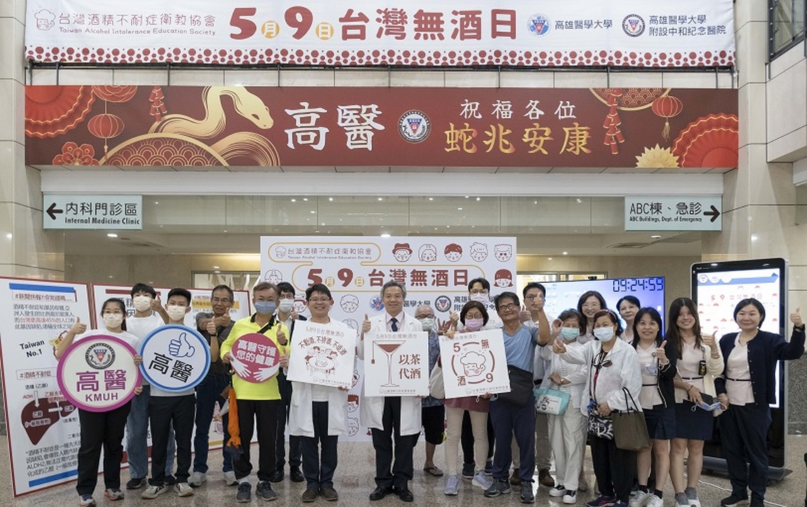 5月9日「台灣無酒日」:高醫呼籲從戒一杯開始 預防癌症保健康