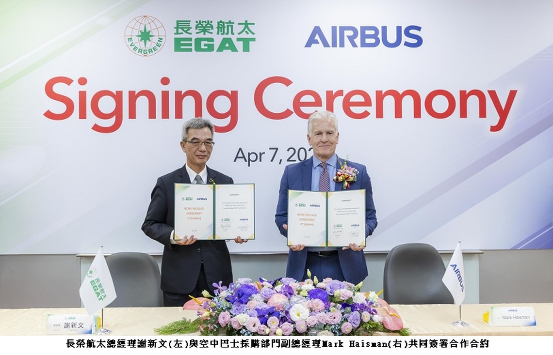 長榮航太正式打入空中巴士供應鏈  成為空中巴士第一階機體組件供應商