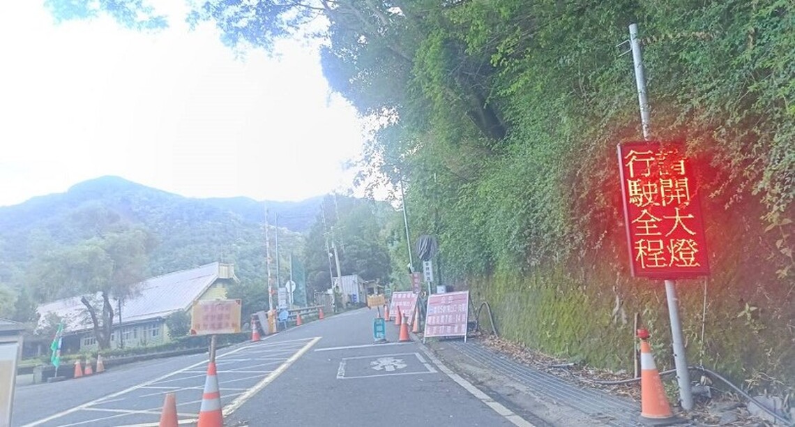 梅山口~向陽路段因受鋒面影響 不排除實施預警性封閉