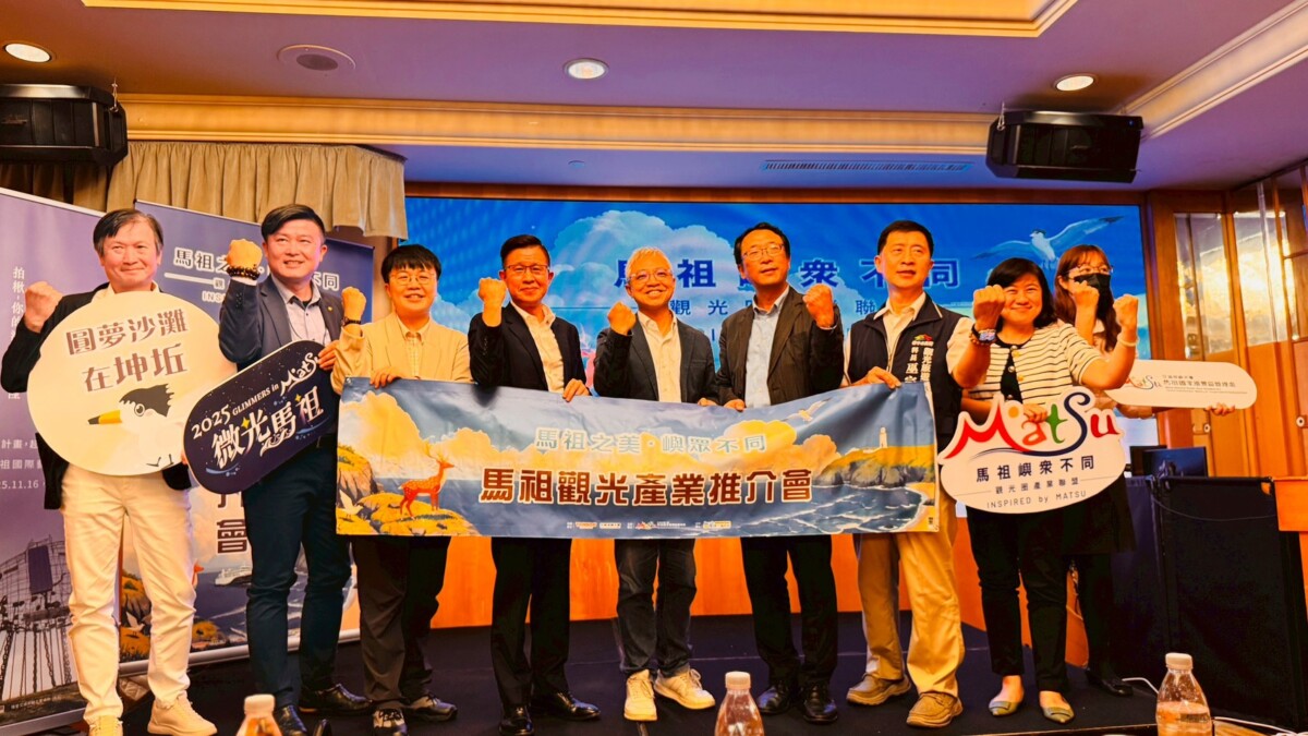 ▲圖說: 「馬祖之美・嶼眾不同」推介會,帶領南部民眾深入截然不同的馬祖魅力。 ( 記者李堂安翻攝)
