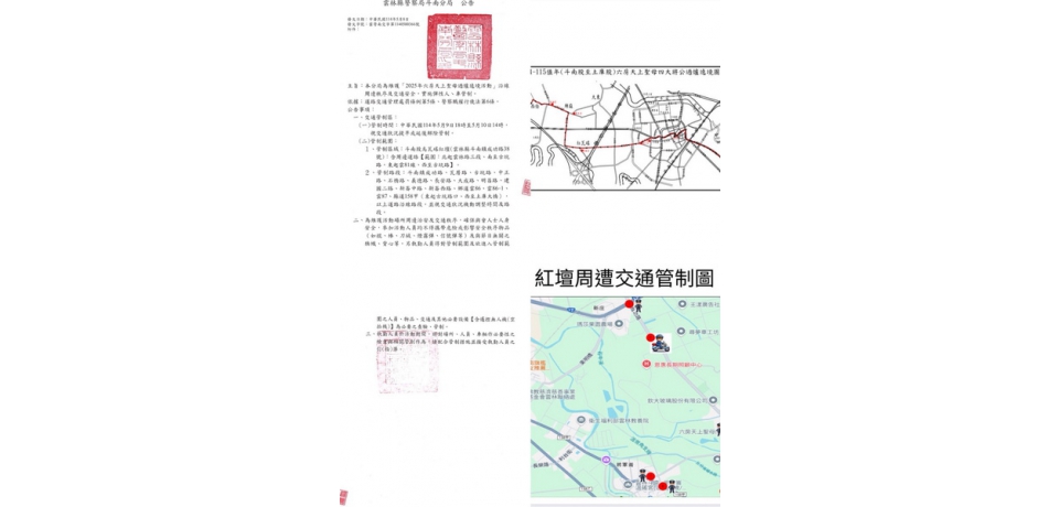 114年雲林六房媽祖過爐遶境活動 斗南警分局交通疏導管制