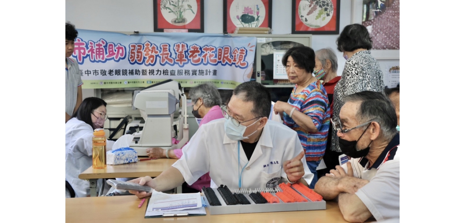 前進和平送光明 台中市政府社會局為偏鄉長輩配老花眼鏡