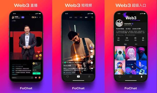 升級後的Fochat APP在直播和短視頻上進行優化，特設 Web3「超級入口」。