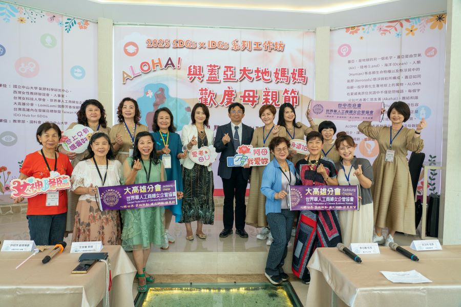 ▲母親節將至,國立中山大學攜手社群團體舉辦「ALOHA!與蓋亞大地媽媽歡度母親節」活動。左六為中山大學校長李志鵬,左五為中山大學氣膠科學研究中心主任王家蓁。