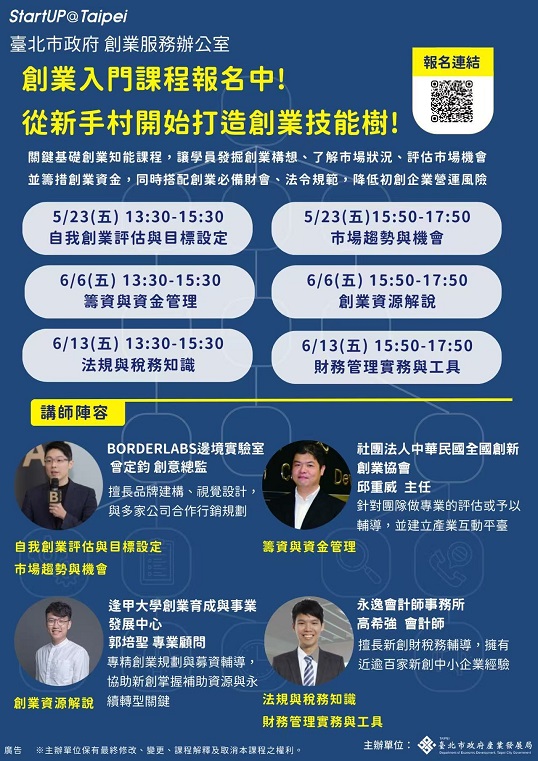 ▲臺北市政府114年推出創業入門課程,即日起開放報名。