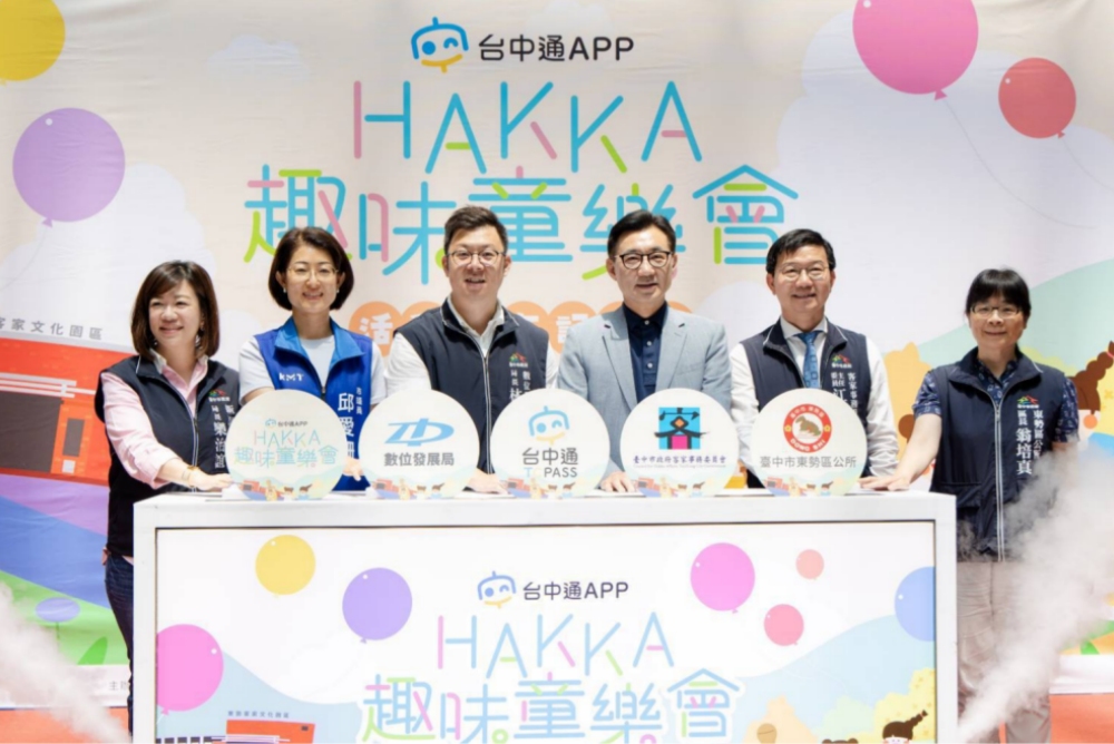 台中通HAKKA童樂會5/18東勢登場 數位力結合客家文化歡度親子時光 2 ▲台中通HAKKA趣味童樂會啟動儀式。(圖/主辦單位提供)