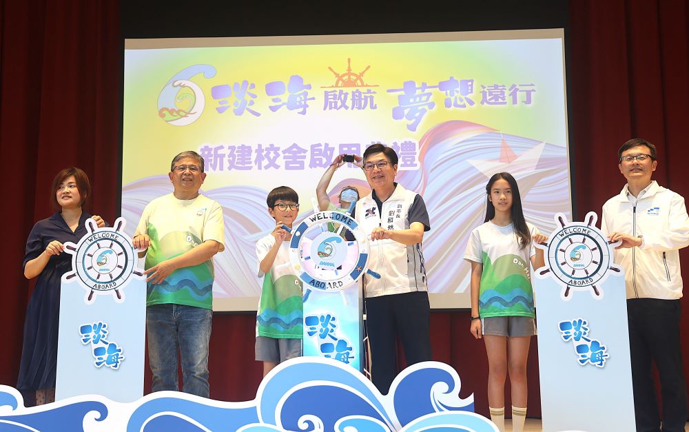 淡海國小喜迎1週年校慶 智慧E化綠建築新校園啟用 2 《圖說》淡海國小新建校舍啟用儀式,左2淡海國小林久牧校長、右3劉和然副市長、右1教育局長張明文。〈教育局提供〉