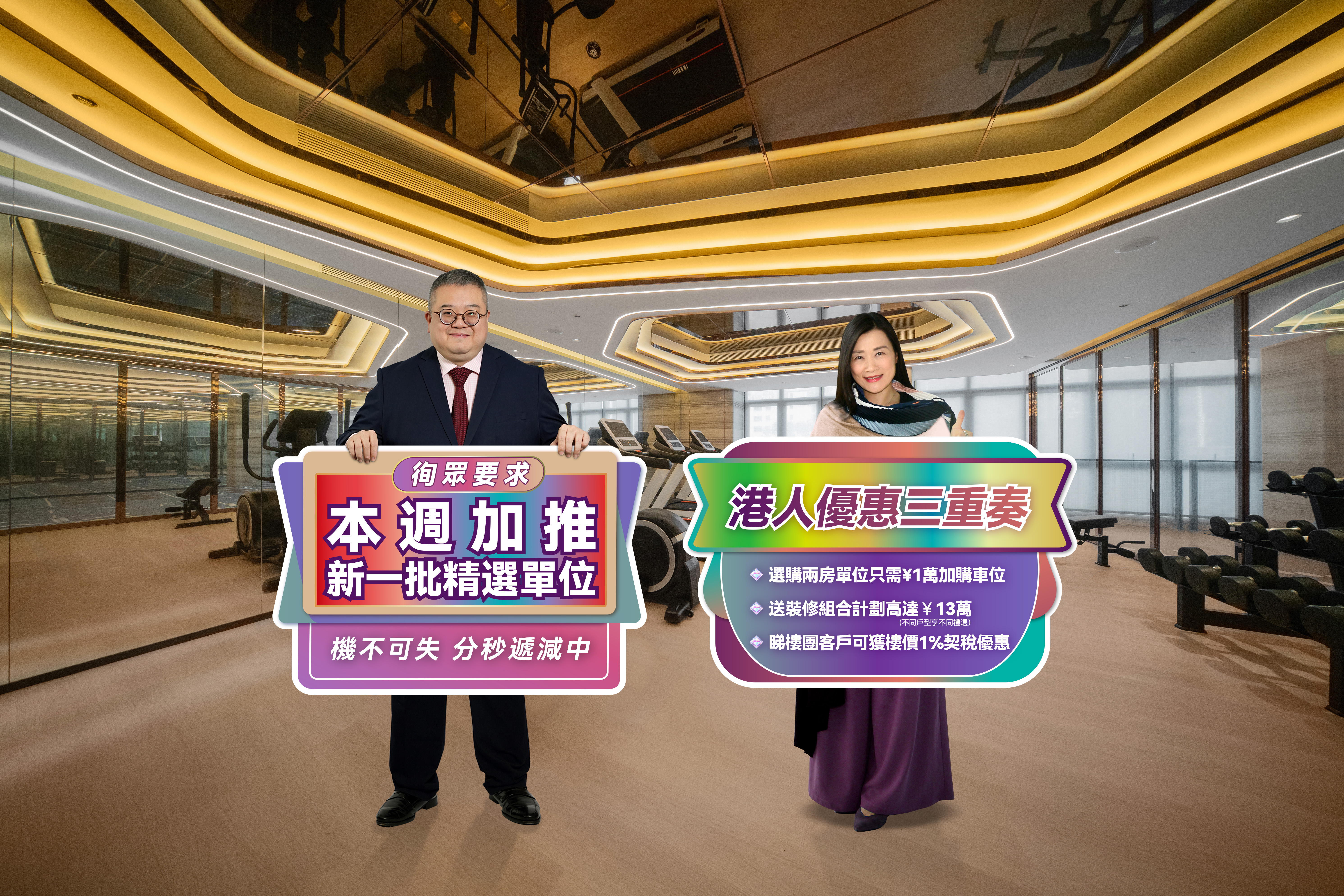 長江實業集團有限公司成員和記地產集團有限公司市場總經理王偉明（左）及和記地產集團有限公司總經理-公共關係及推廣李惠明（右）公佈最新銷售資訊。