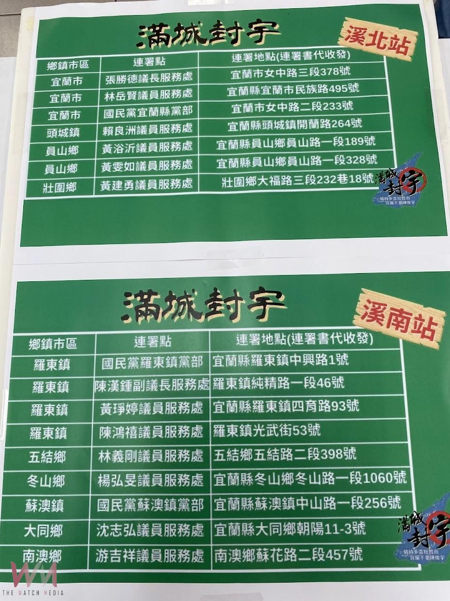 （有影片）面對壓力不退縮！ 罷免宜蘭綠委陳俊宇二階連署啟動全縣設置16處連署站 - https://www.watchmedia01.com