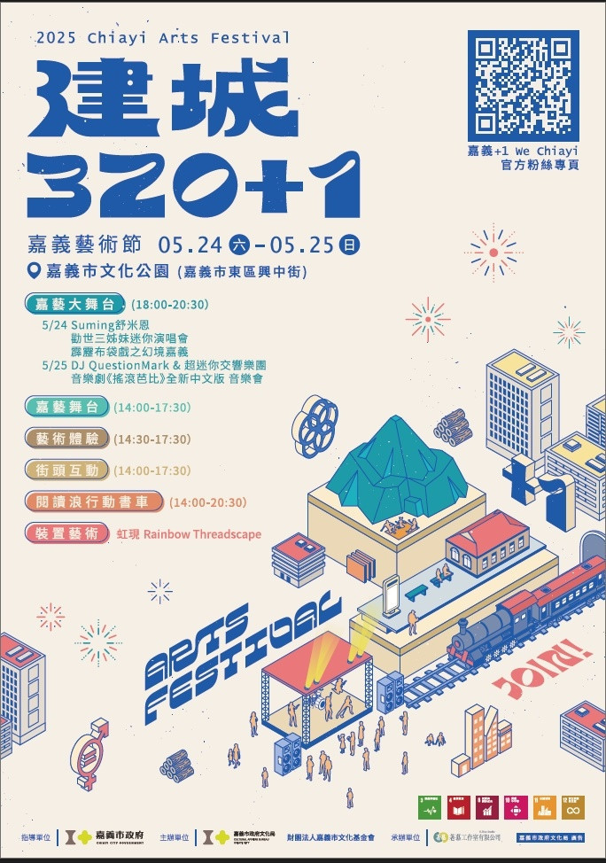 「嘉義藝術節」5/24、25在文化公園登場／嘉義市府提供