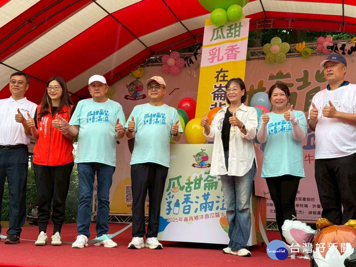 2025 崙背鄉洋香瓜暨牛奶節今天上午在崙背鄉熱鬧登場／翻攝照片