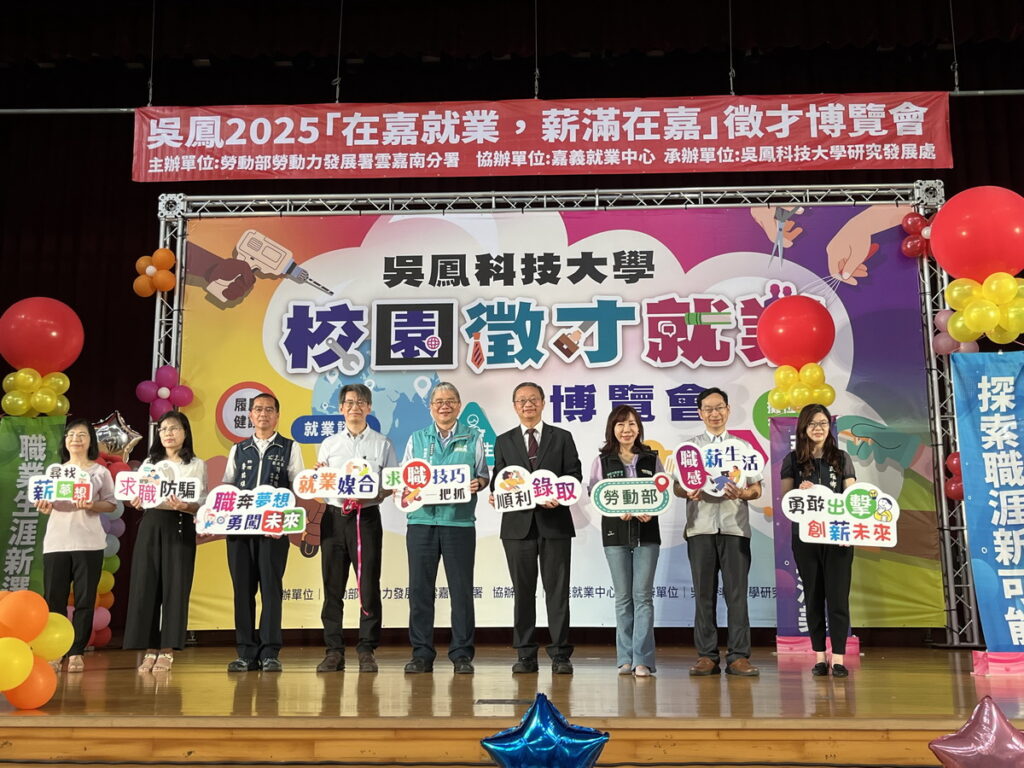吳鳳科技大學於5月8日在旭光中心舉辦「2025在嘉就業,薪滿在嘉」校園徵才博覽會。