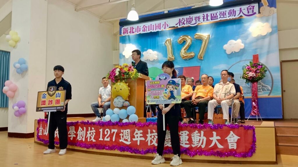 金山國小校慶熱鬧展開  金山警大重機配反詐騙High翻天
