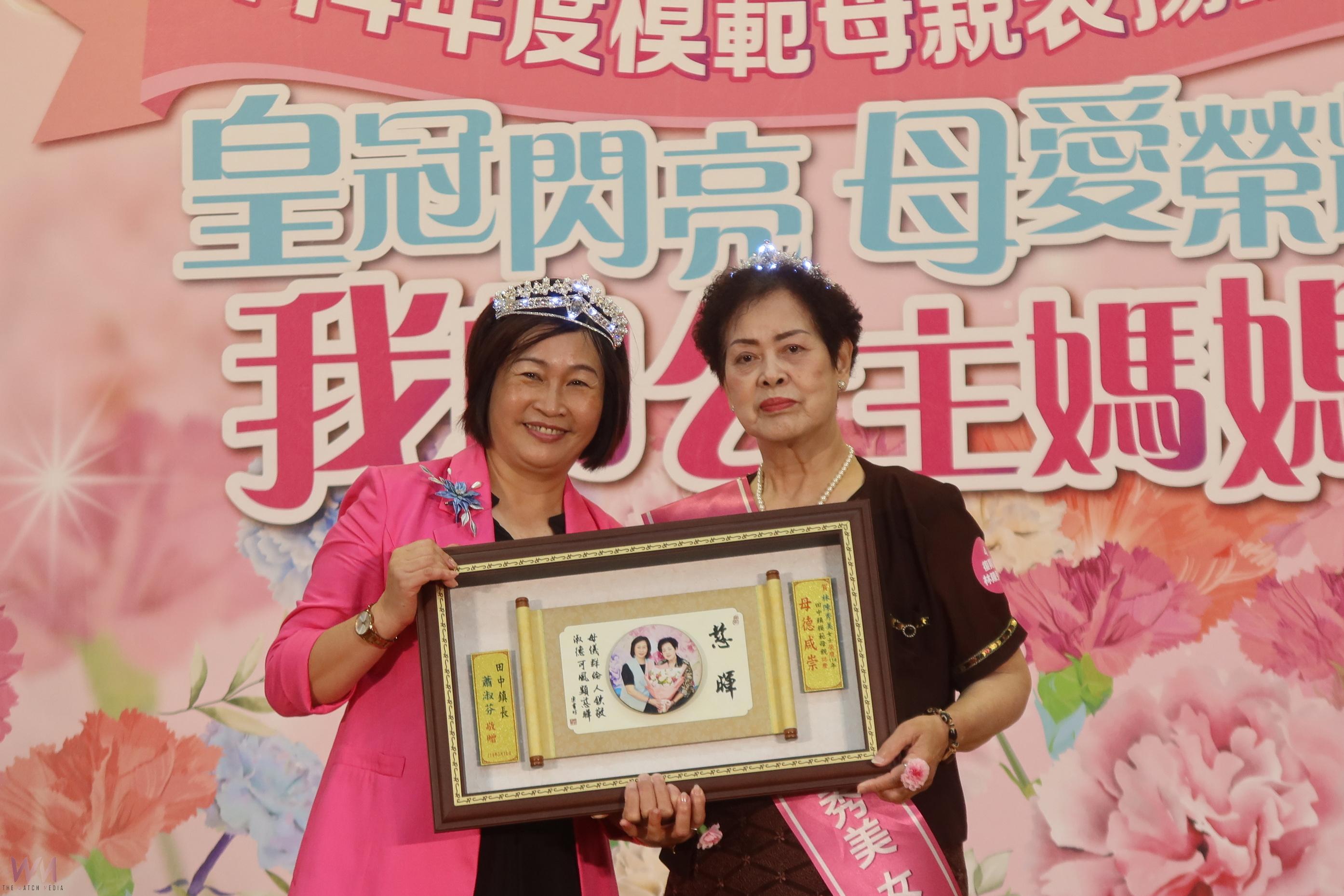 (有影片)/田中鎮表揚25位模範母親 走紅毯戴皇冠致敬母愛堅韌精神 - https://www.watchmedia01.com