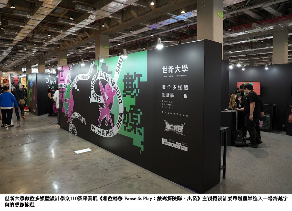 世新大學數媒系畢展《相位轉移》 青春創意與尖端技術的完美結合