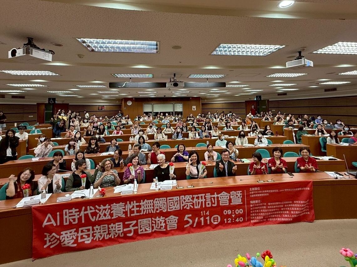 兒不忘溫度!中臺科大攜手國際專家打造AI時代親職互動盛會