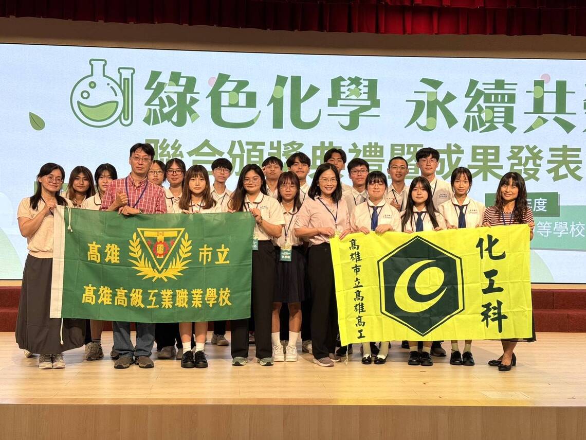 漾新聞|高雄高工綠色化學奪金摘團體獎!橫掃全國競賽