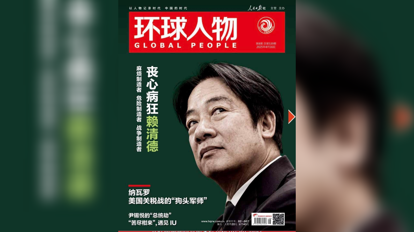 賴清德登上中共官媒環球人物封面,標題是喪心病狂,這是中共對台文宣中少見的強烈措詞。翻攝矢板明夫臉書