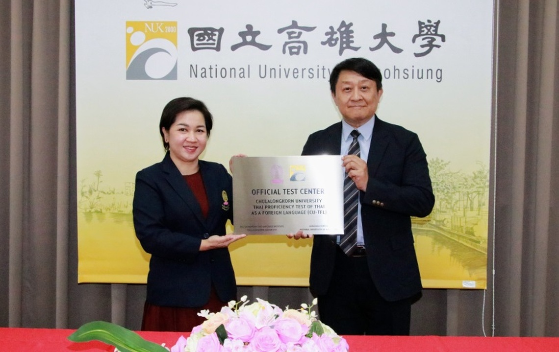 泰國朱拉隆功大學「泰檢」全台唯一授權 致贈高雄大學「泰語檢定中心」銘牌 感謝與表彰合作成果