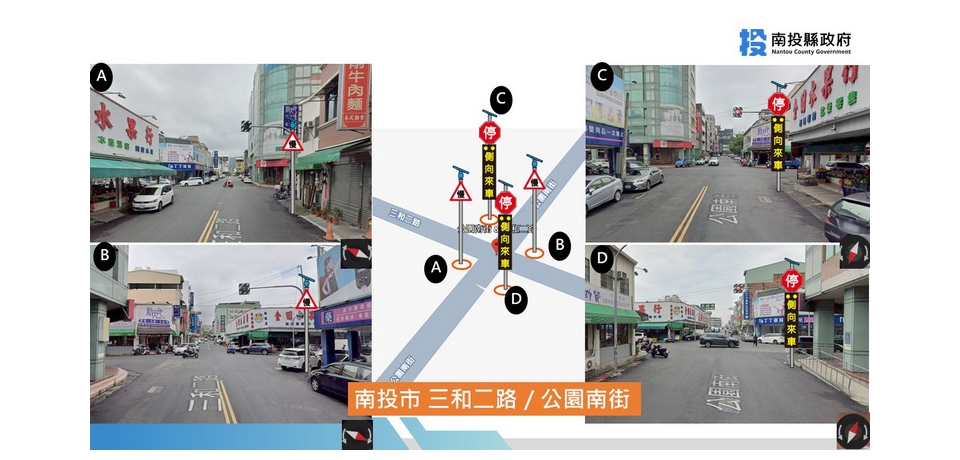 南投縣政導入智慧告警標示　守住無號誌路口安全防線