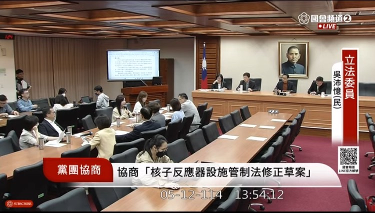 葛如鈞今日主持召開「核子反應器設施管制法」修法朝野黨團協商。(圖/國會頻道)