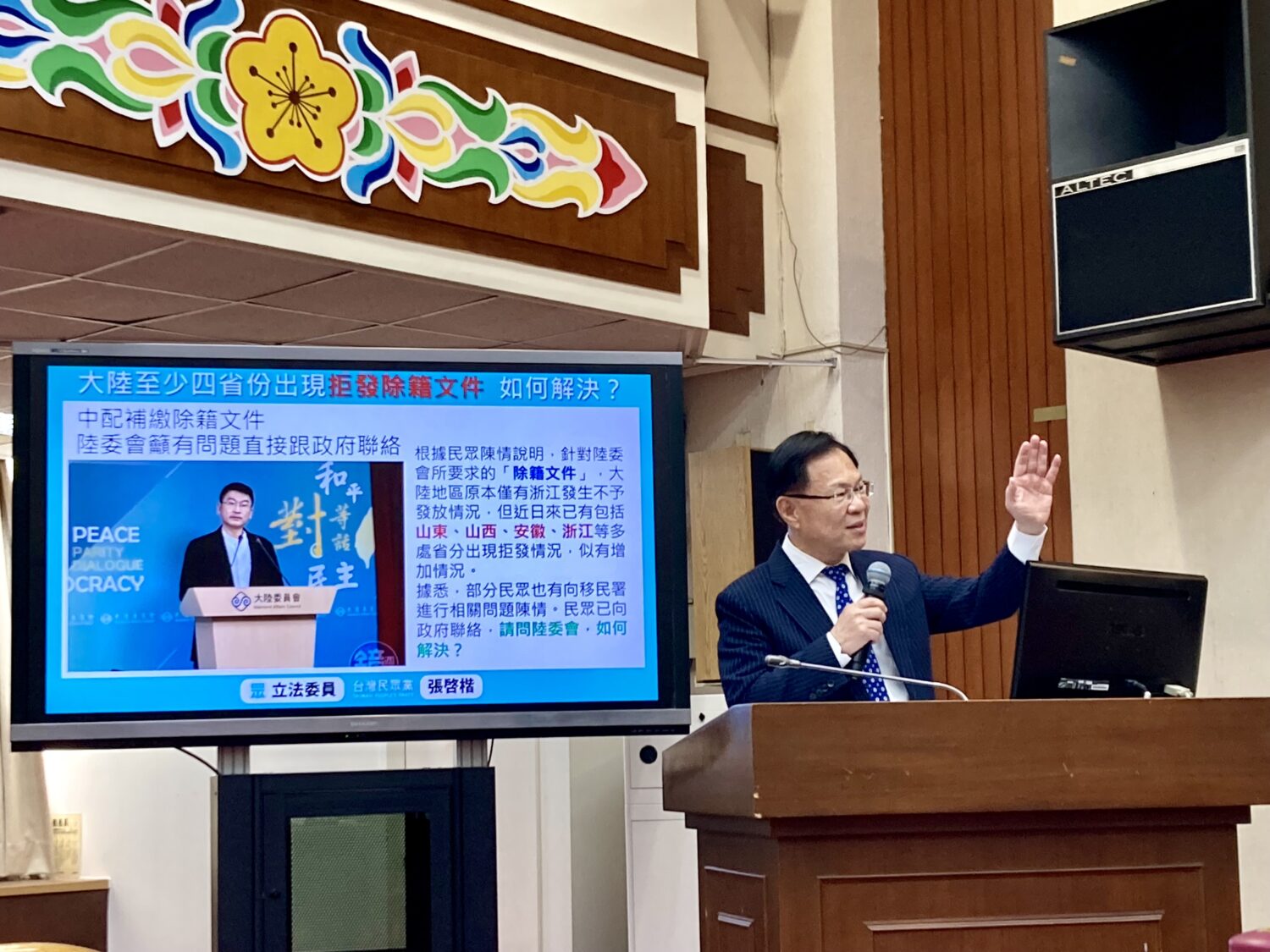 張啓楷質詢時強調，目前浙江、山東、山西、安徽等至少4個省份，已表明拒發除籍文件，證明陸委會的要求根本無法執行。(圖／張啓楷國會辦公室)