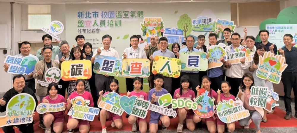 全台首批淨零盤查人才認證師資   新北校園碳盤智囊團啟動