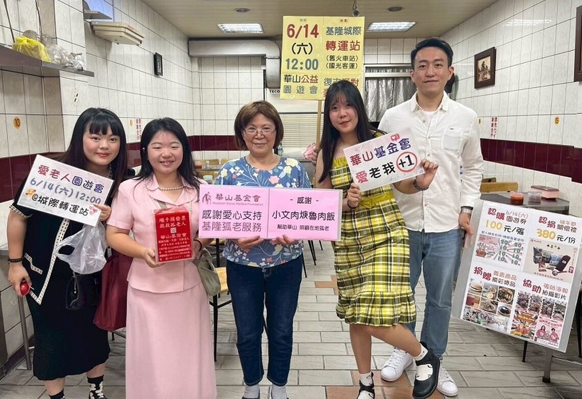 懷舊復古!華山6/14園遊會邀您一起愛老