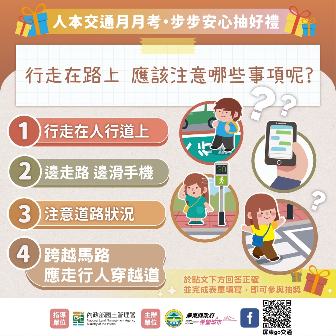 屏東推動人本交通新文化 線上月月考抽獎活動開跑!