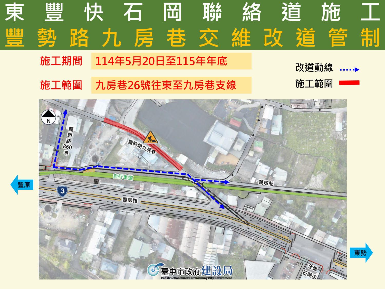 東豐快速道路再推進　石岡豐勢路九房巷5/20起局部改道管制