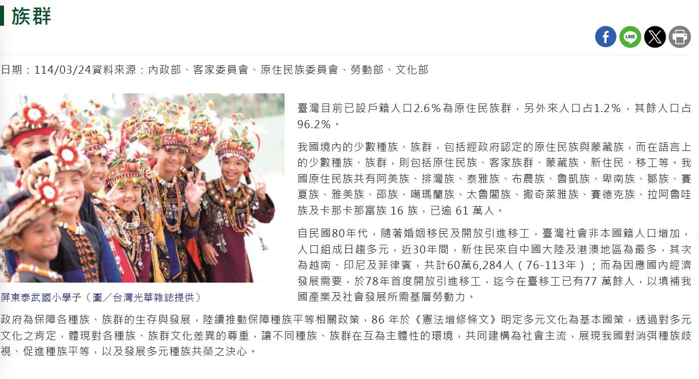 《民生廣場》96.2%的臺灣人竟成「其餘人口」　行政院數據背後的文化迷失