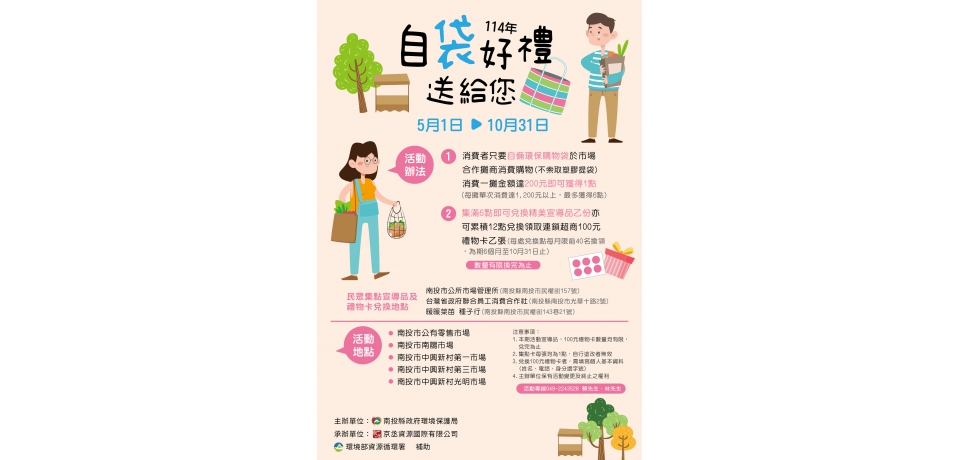 南投五大市場響應環保 推動減塑集點送好禮