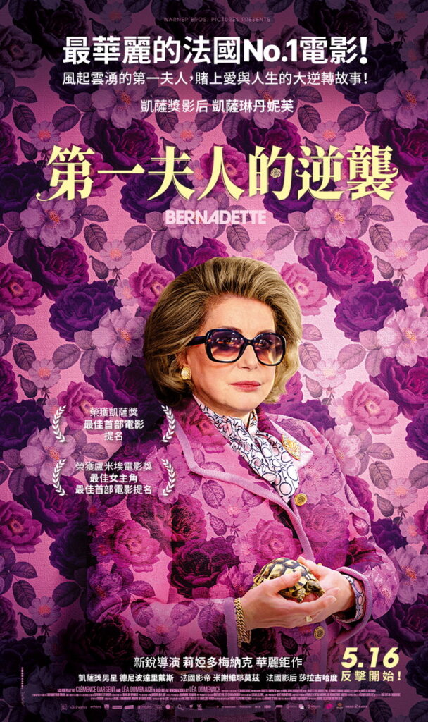 Q Burger攜手法國大片《第一夫人的逆襲》一起體驗法國文藝之旅