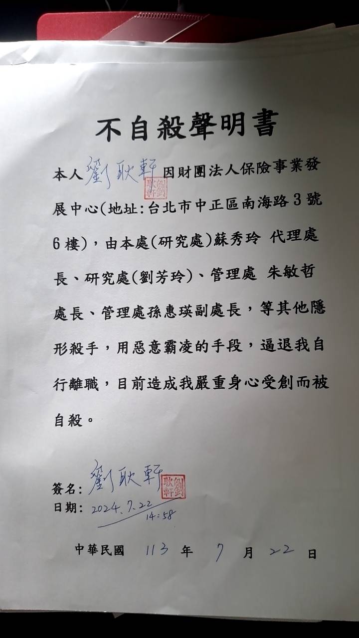 劉耿軒身後遺留的「不自殺聲明書」。(記者包克明 翻攝)