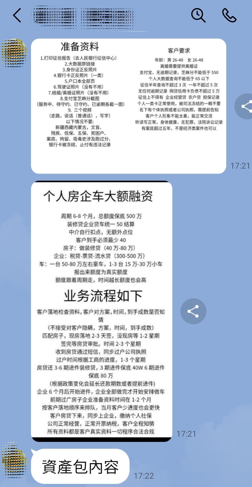 所謂資產包囊括房產、車輛或公司,表面上轉移給申請人,實際卻附帶高額負債。(專案小組翻攝)